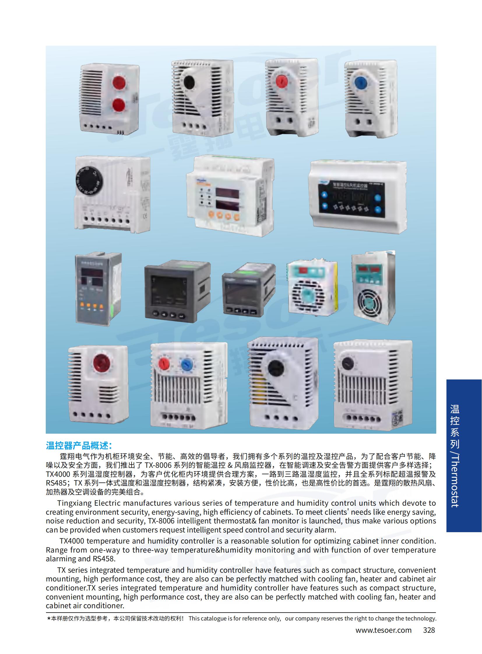 【压缩版】电子样册-霆翔TESOER_343.jpg