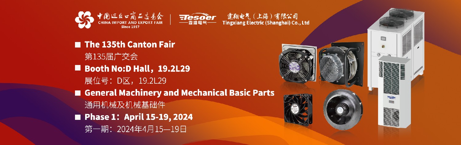 Canton fair - Tesoer cooling solution(1).jpg